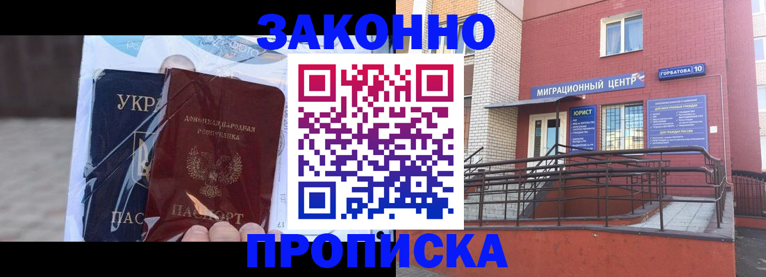 временная регистрация купить в Пионерском