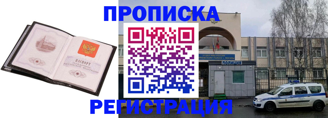 прописка регистрация в Пионерском