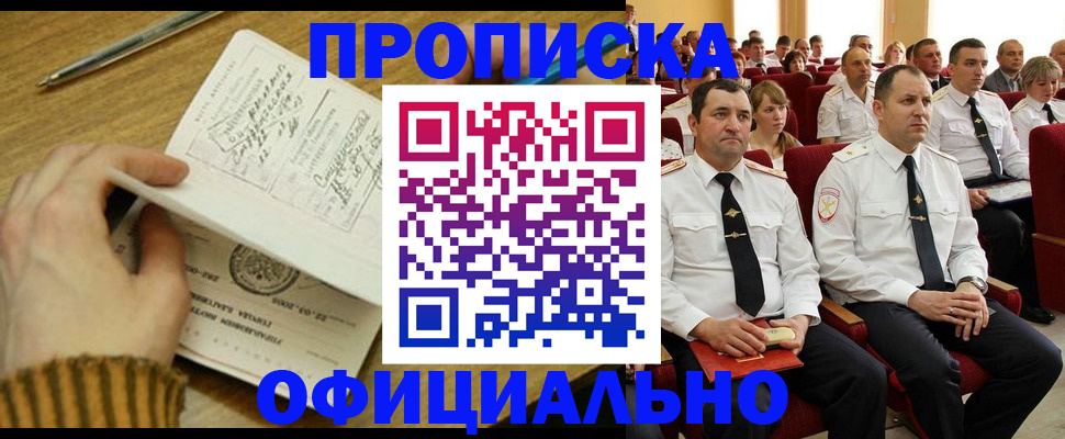 прописка для военкомата в Пионерском